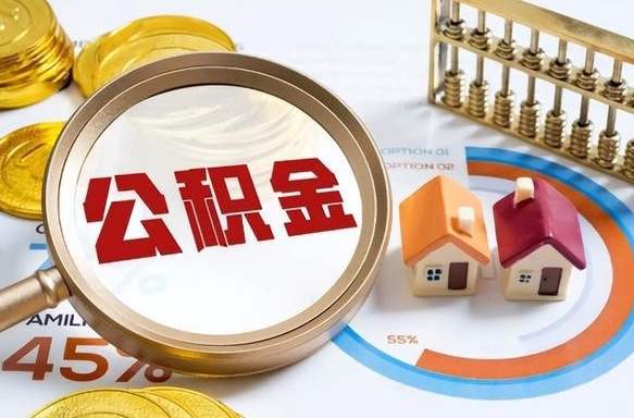 个人公积金明细查询登录-随州公积金代办平台